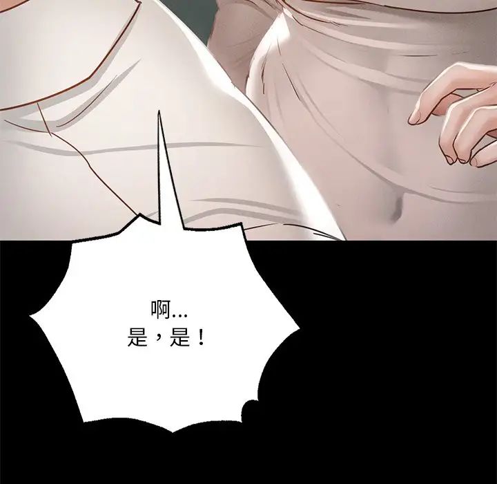 在学校达咩!第3话