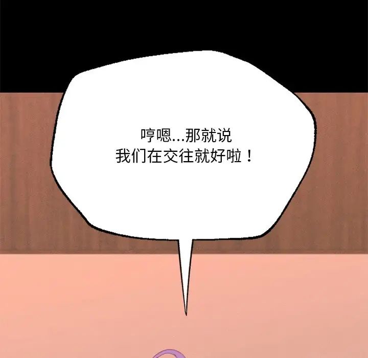 在学校达咩!第3话