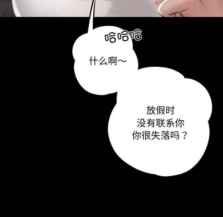 在学校达咩!第3话