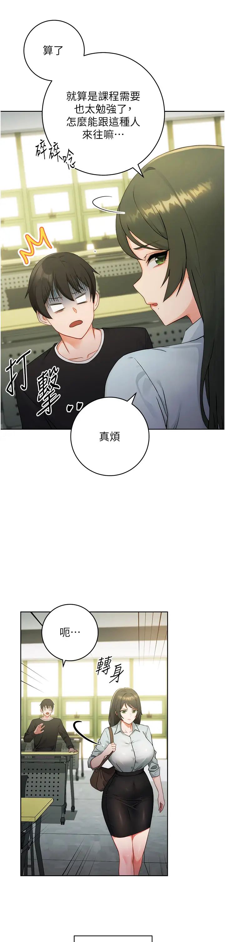 練愛選擇題 - 第1話-現實版戀愛模擬遊戲?!17.jpg,練愛選擇題 - 第1話-現實版戀愛模擬遊戲?!17,練愛選擇題 - 第1話-現實版戀愛模擬遊戲?!