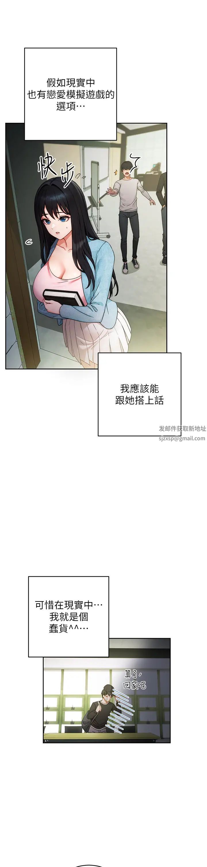練愛選擇題 - 第1話-現實版戀愛模擬遊戲?!33.jpg,練愛選擇題 - 第1話-現實版戀愛模擬遊戲?!33,練愛選擇題 - 第1話-現實版戀愛模擬遊戲?!