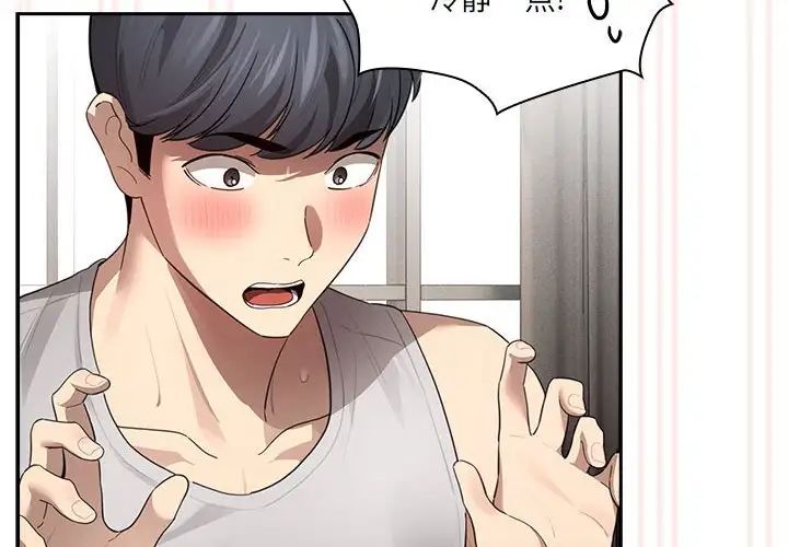 疫情下的家教生活第104话