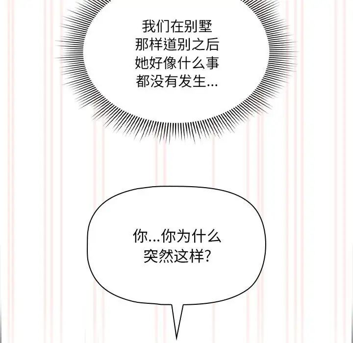 疫情下的家教生活第104话