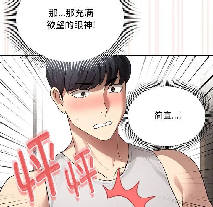 疫情下的家教生活第104话