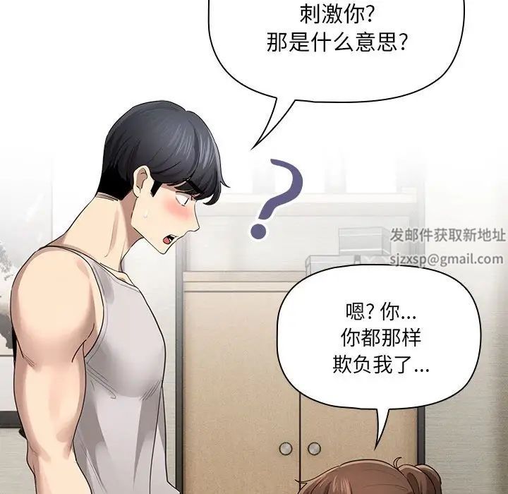 疫情下的家教生活第104話