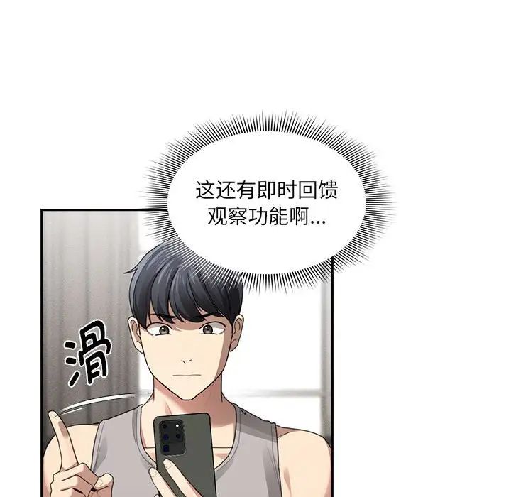 疫情下的家教生活第104話