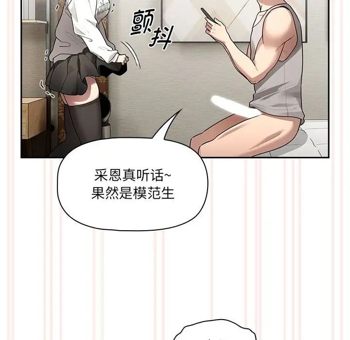 疫情下的家教生活第104話