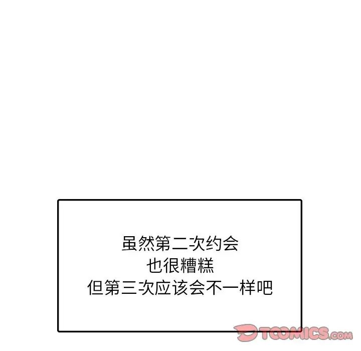 都市男女第26话