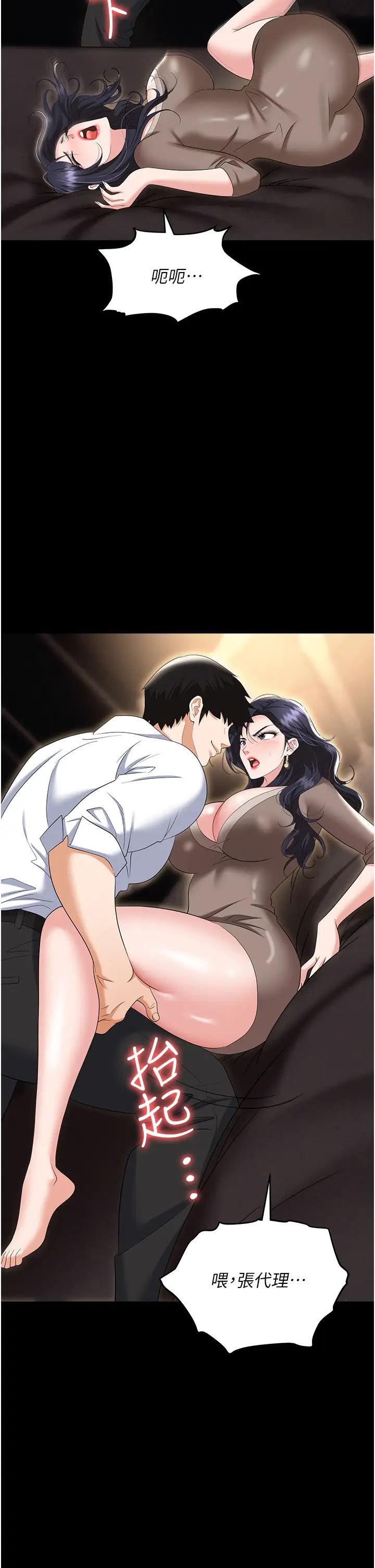 职场陷阱第75話-不停噴水的組長