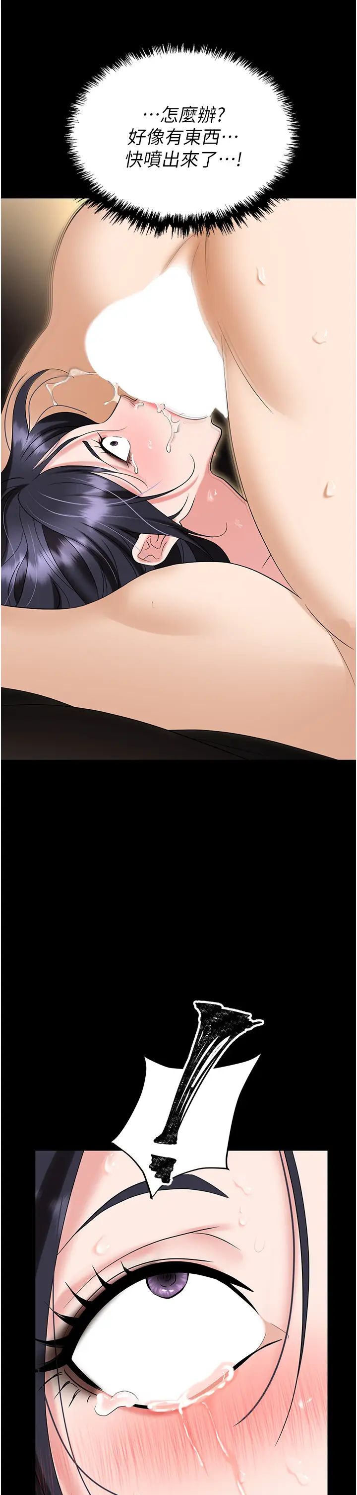 职场陷阱第75話-不停噴水的組長