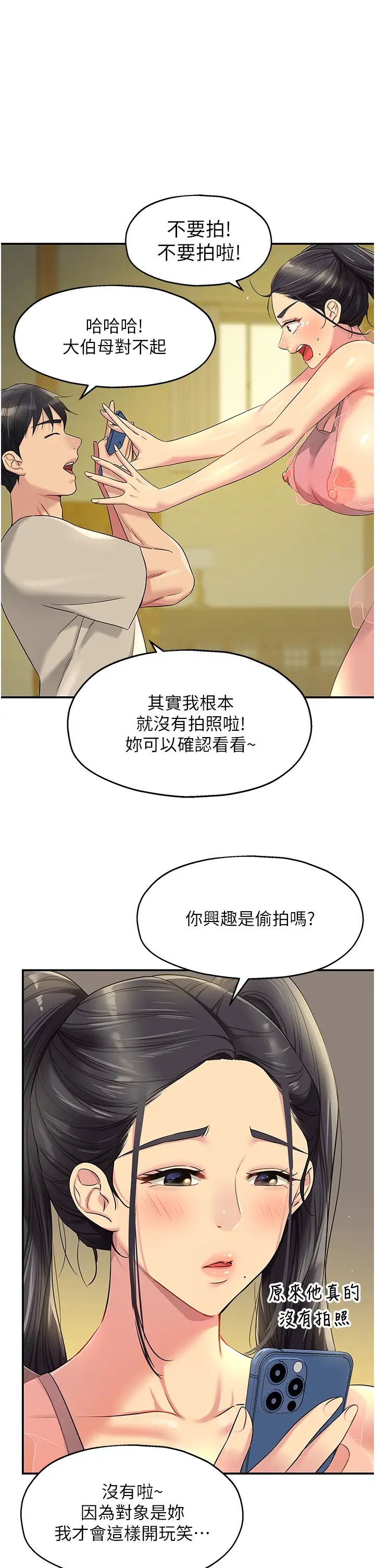 洞洞杂货店第76話-大伯母,我不想戴套