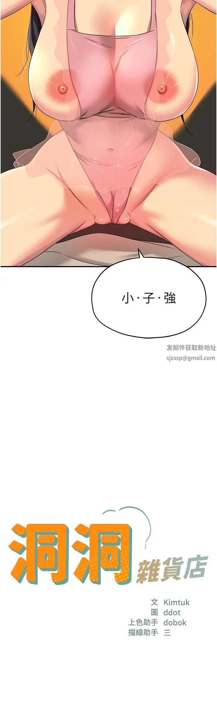 洞洞杂货店第76话-大伯母,我不想戴套