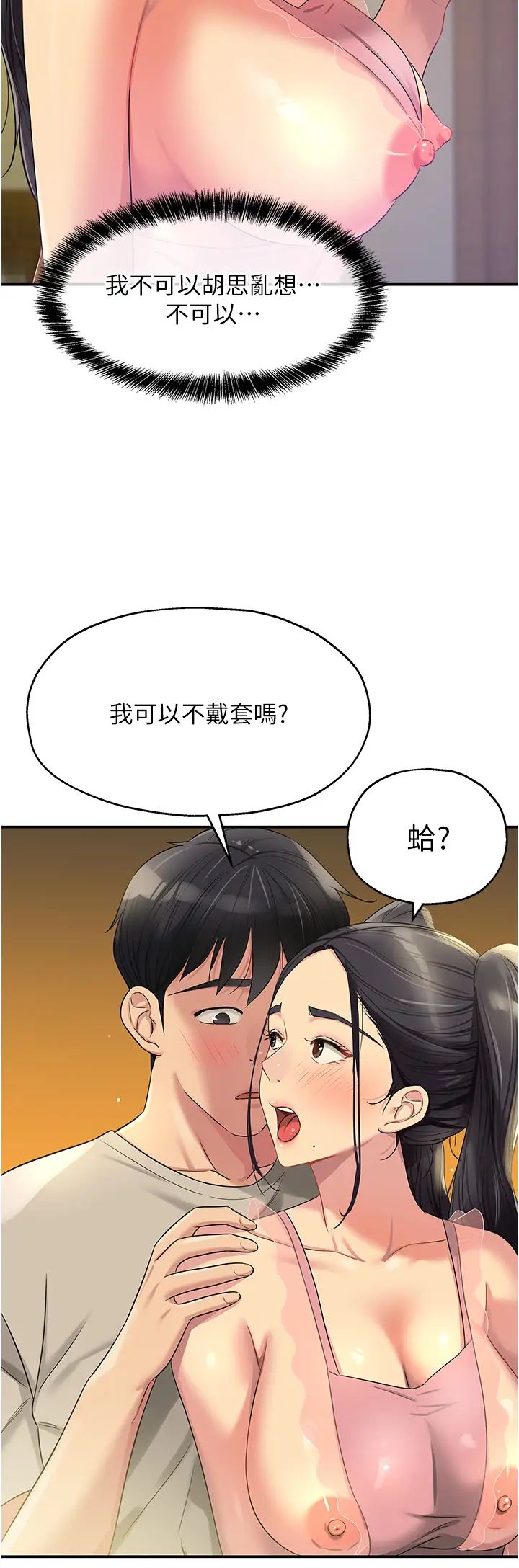 洞洞杂货店第76话-大伯母,我不想戴套
