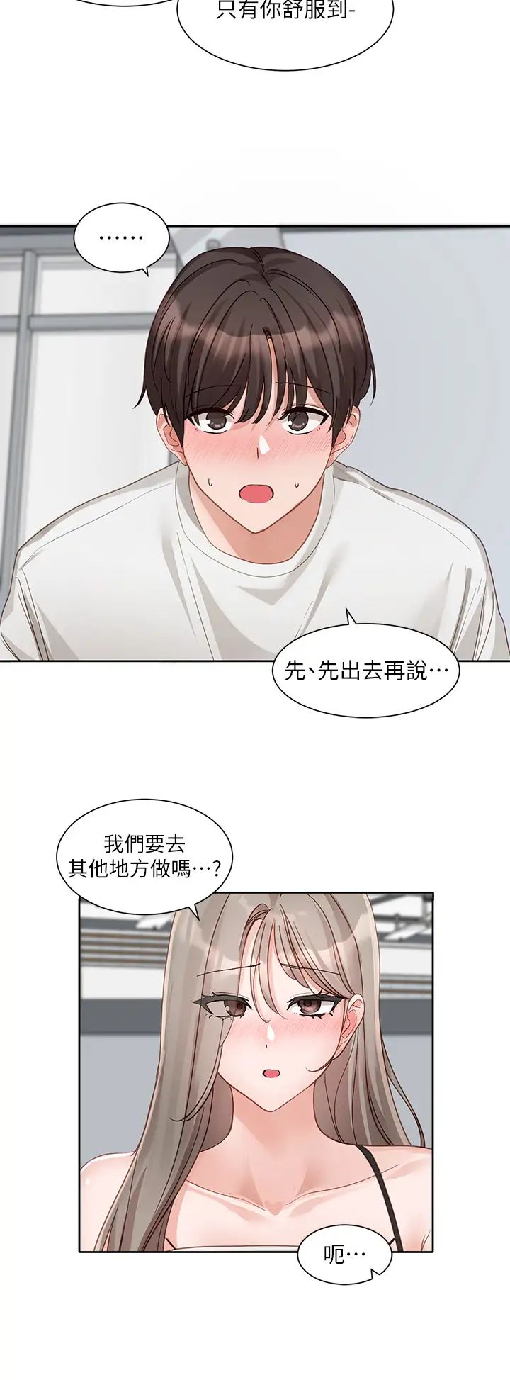 社团学姊第164話-來,開動吧♥