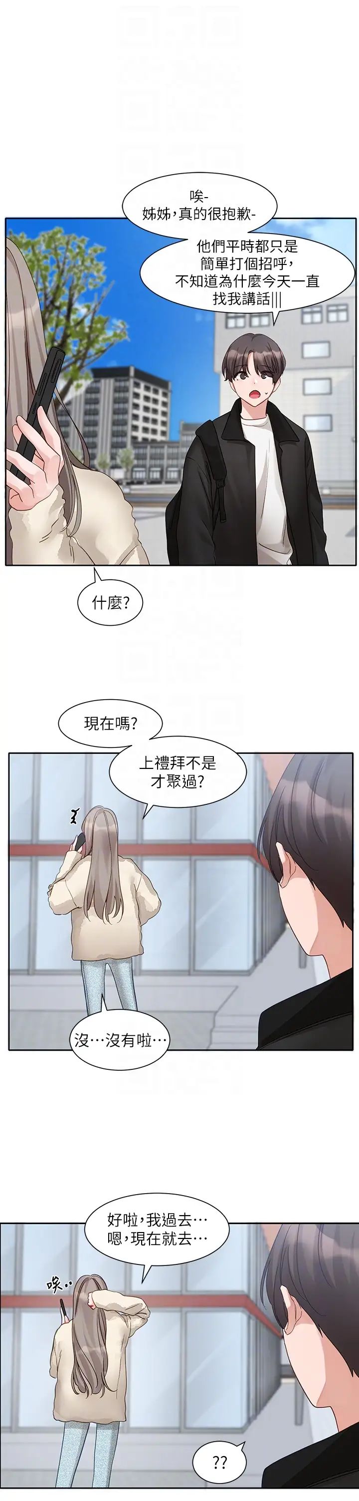 社团学姊第164话-来,开动吧♥