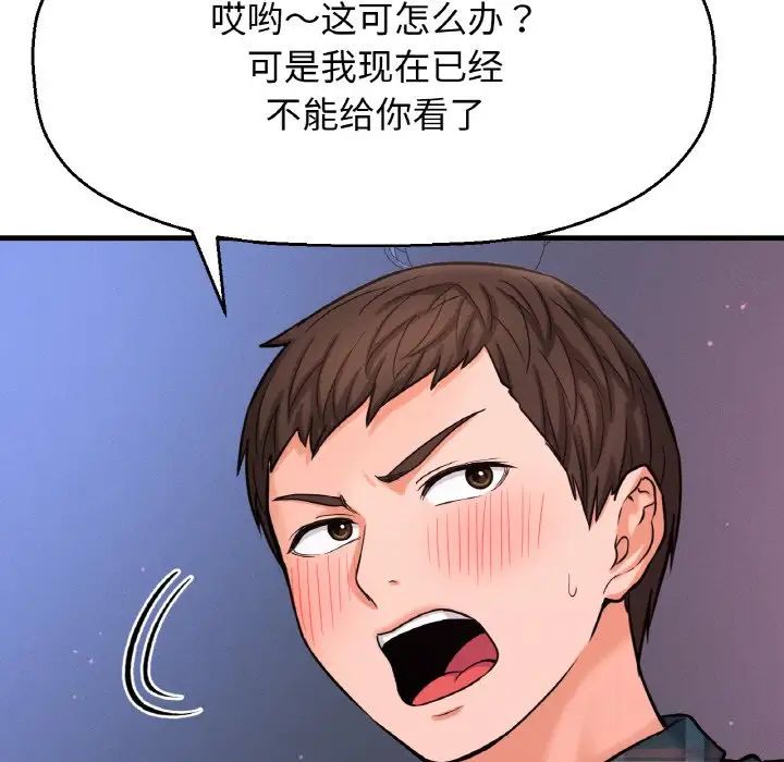 我的女王第10話