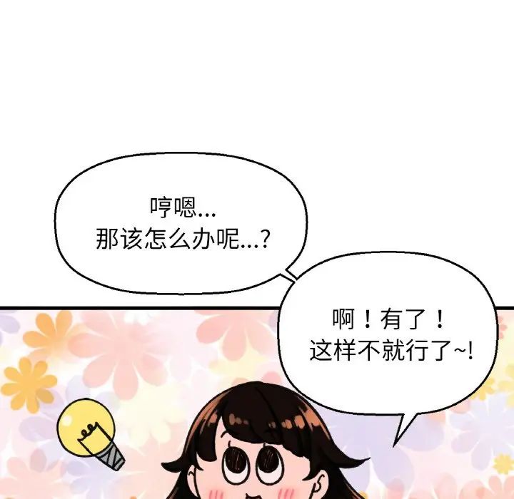 我的女王第10話