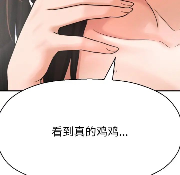 我的女王第10話