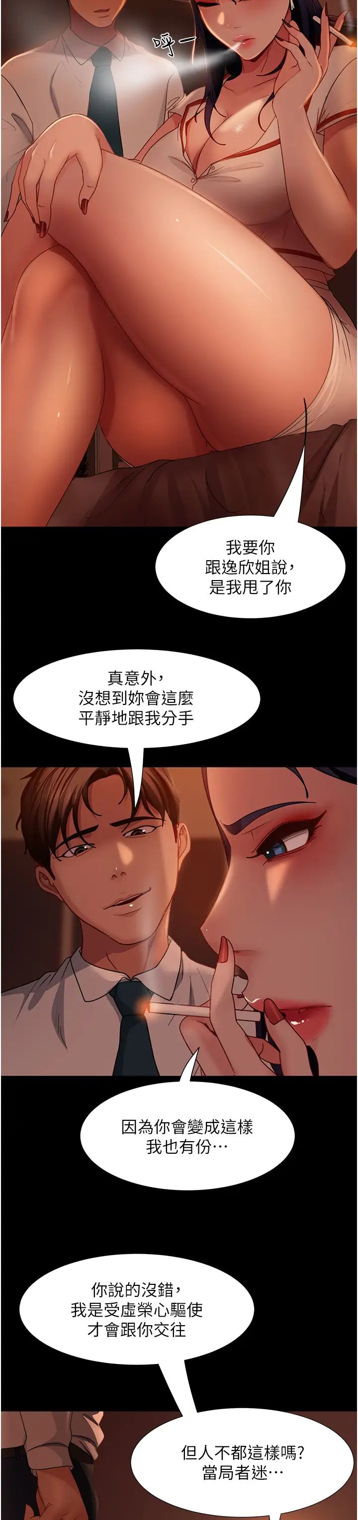 直男逆袭婚友社第48話-拳頭喚醒夢中人
