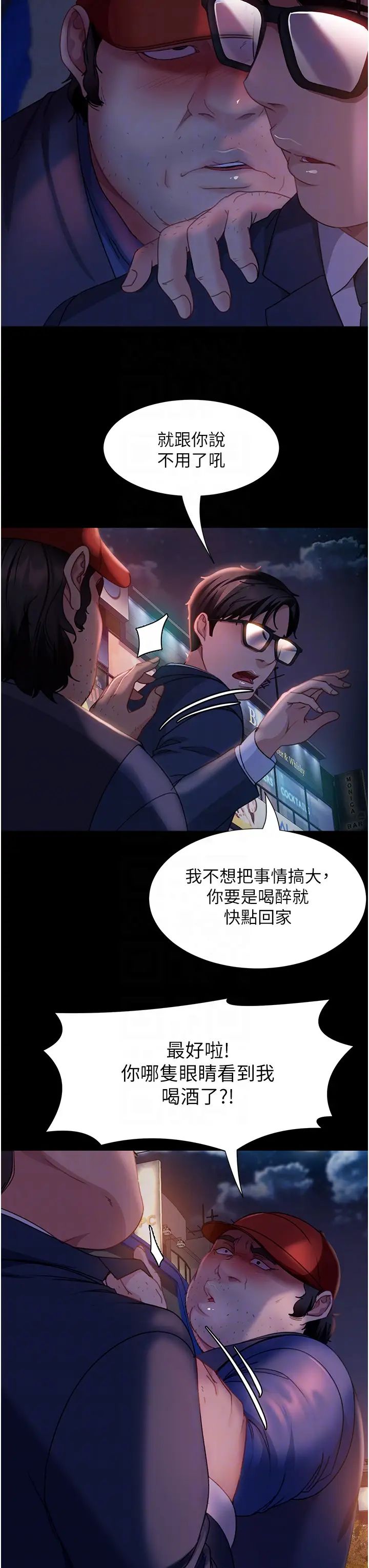 直男逆袭婚友社第48话-拳头唤醒梦中人