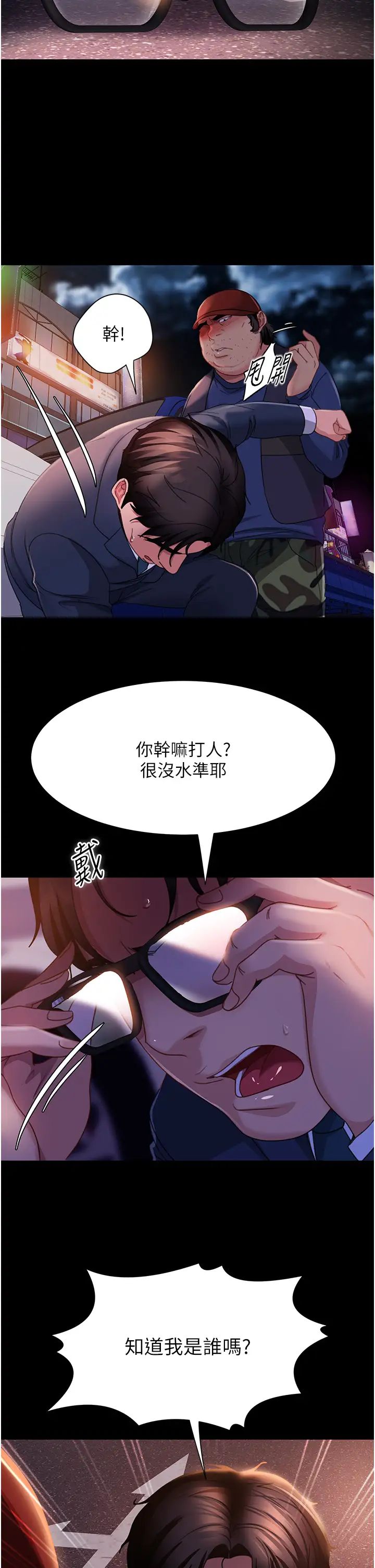 直男逆袭婚友社第48话-拳头唤醒梦中人