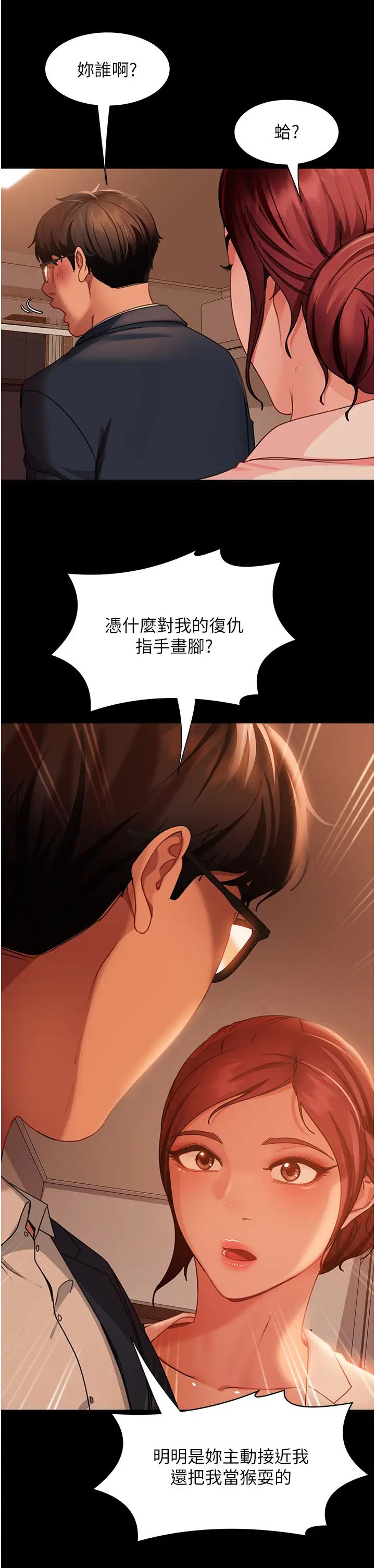 直男逆袭婚友社第48話-拳頭喚醒夢中人