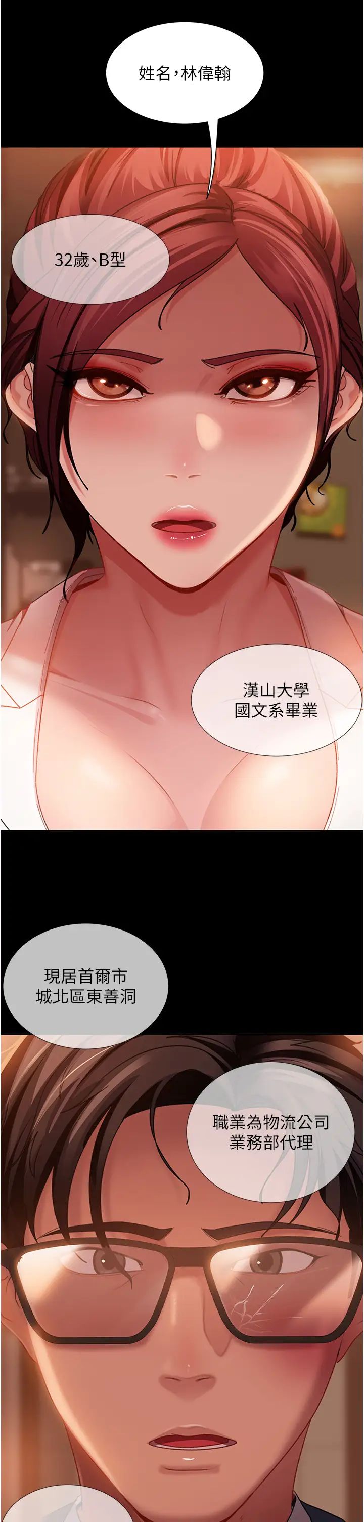 直男逆袭婚友社第48話-拳頭喚醒夢中人