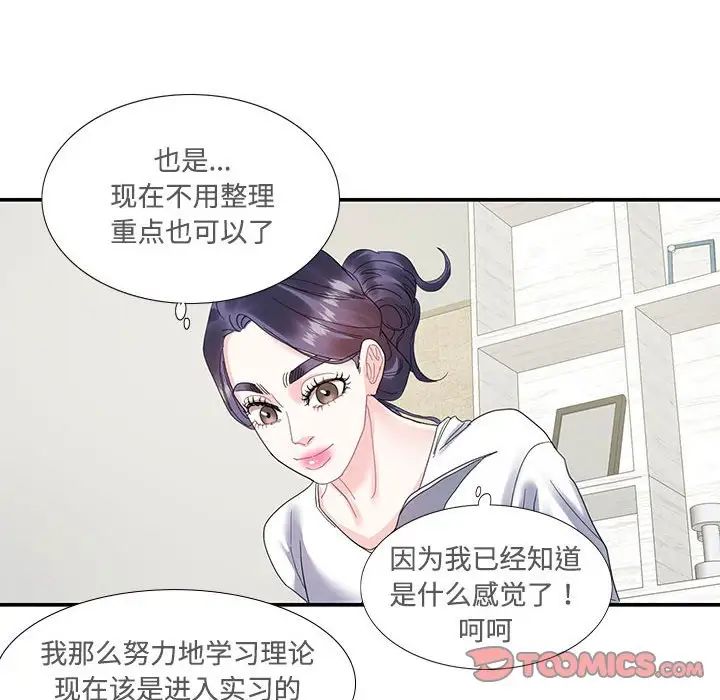 这难道是命中注定第16話