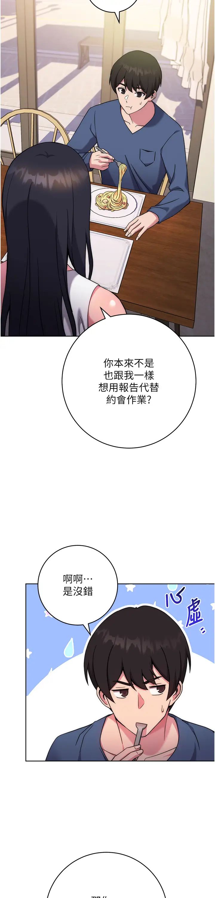 练爱选择题第11话-不想被当就满足我