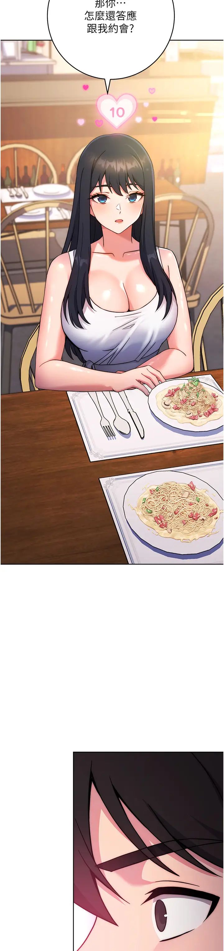 练爱选择题第11话-不想被当就满足我