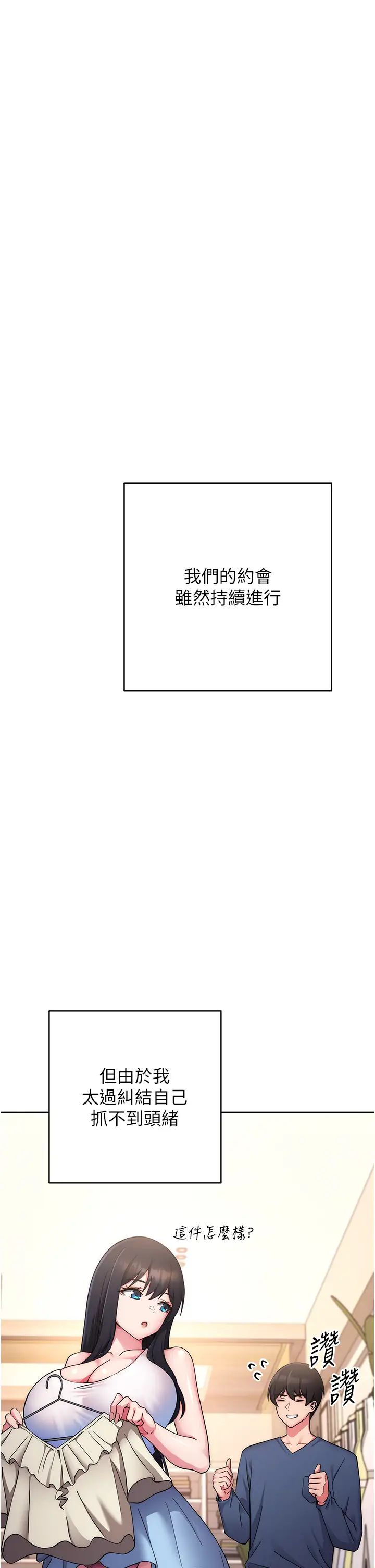 练爱选择题第11话-不想被当就满足我