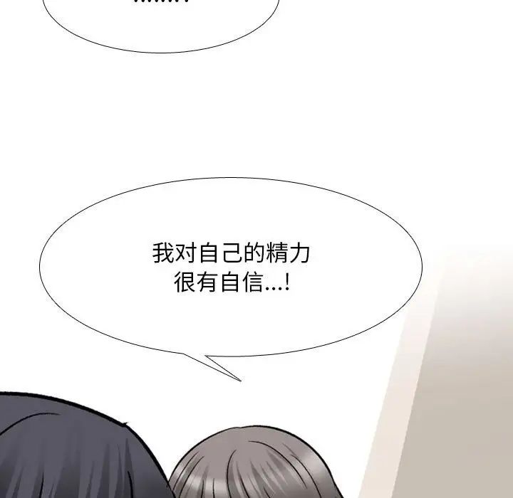 同事换换爱第154話