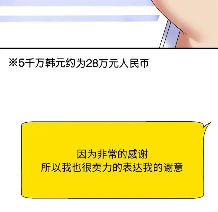 我体内的神君第55話