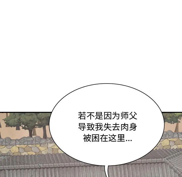 我体内的神君第55話