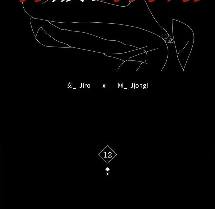 背叛的开始第12話