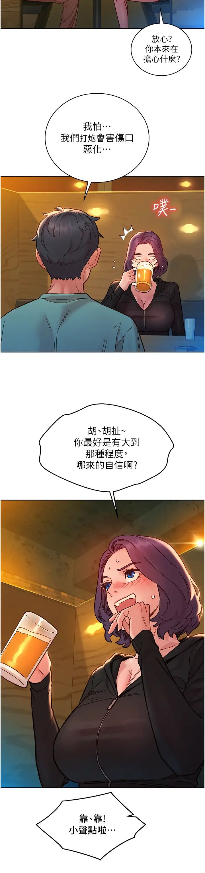 友情万睡第73話-對學妹起戒心的澄雅