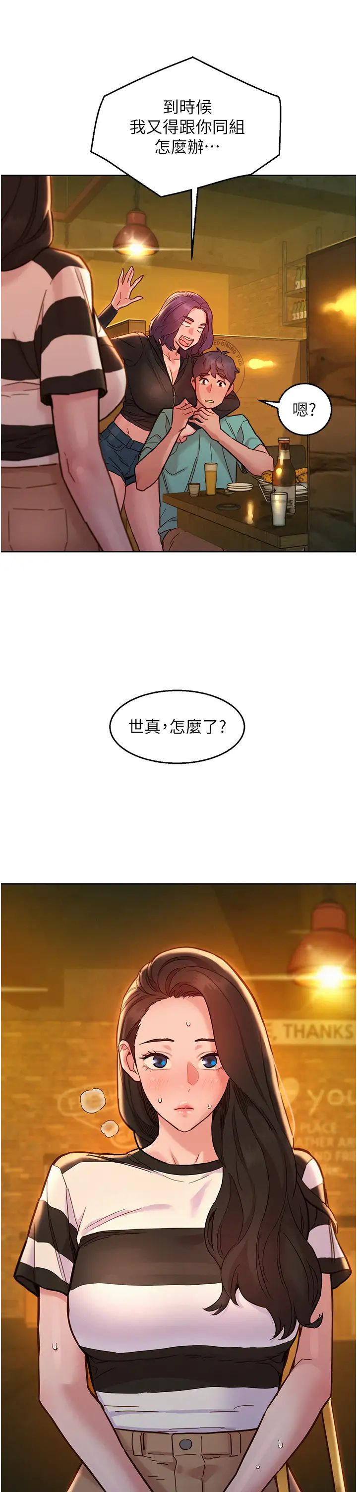 友情万睡第73話-對學妹起戒心的澄雅