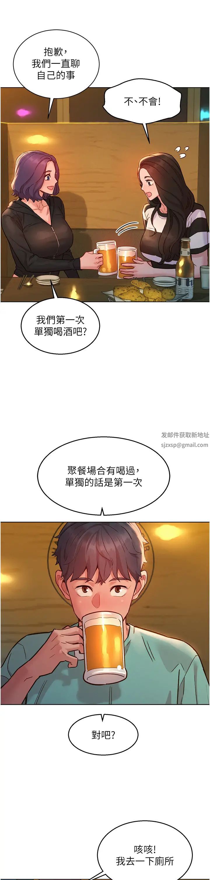 友情万睡第73话-对学妹起戒心的澄雅
