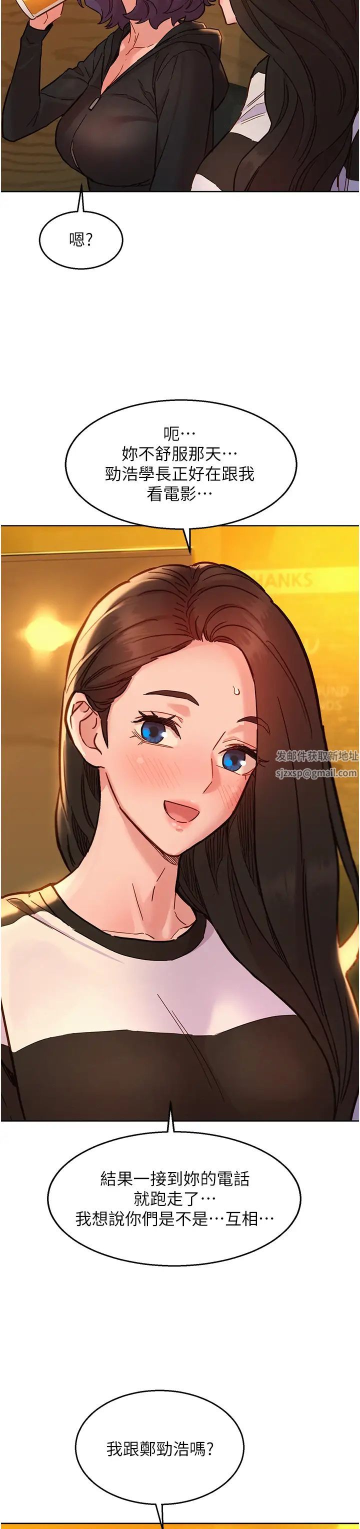 友情万睡第73話-對學妹起戒心的澄雅