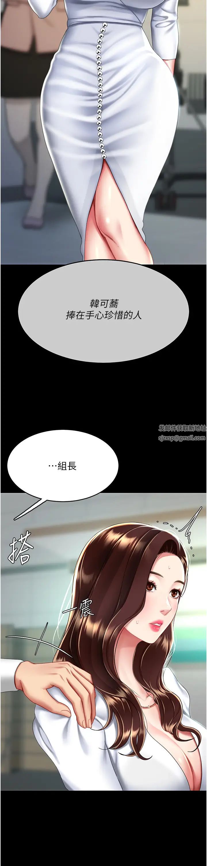 復仇母女丼第43話-回贈可蕎的「大禮」