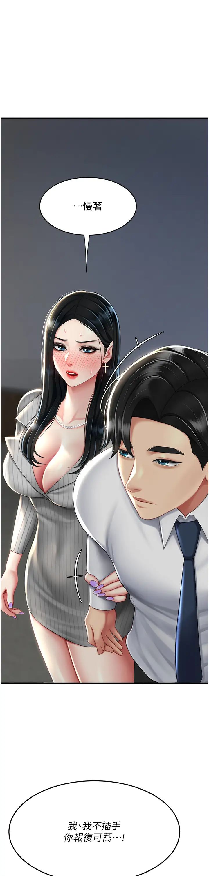 復仇母女丼第43話-回贈可蕎的「大禮」