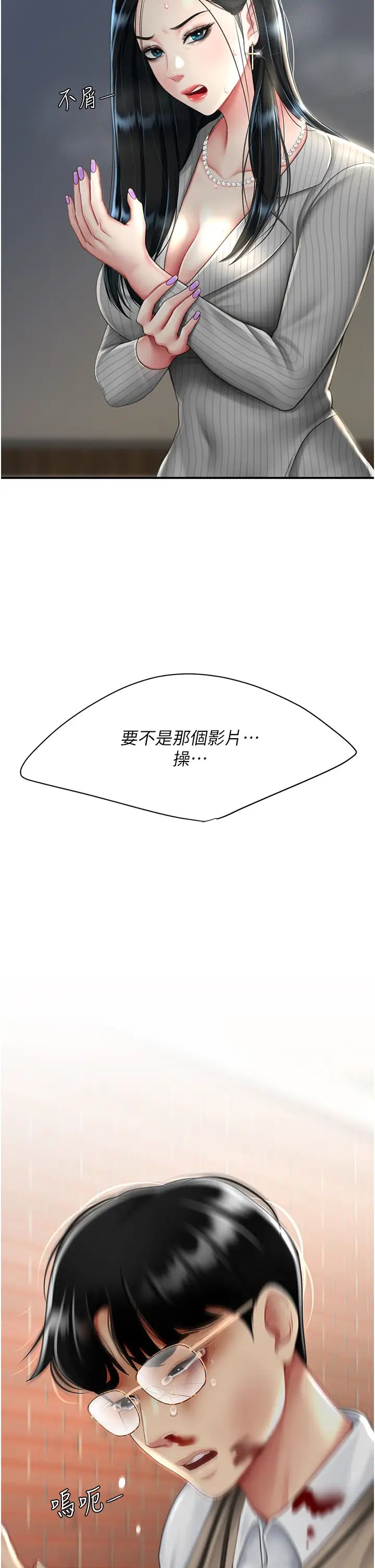 復仇母女丼第43話-回贈可蕎的「大禮」