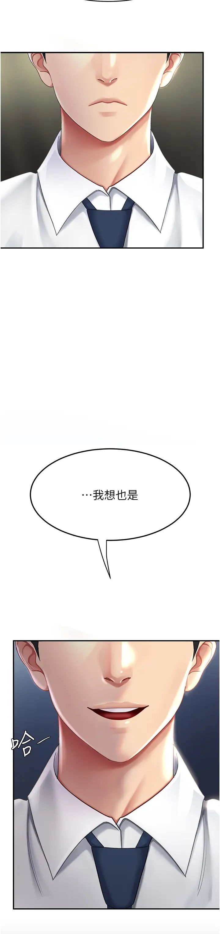 復仇母女丼第43話-回贈可蕎的「大禮」