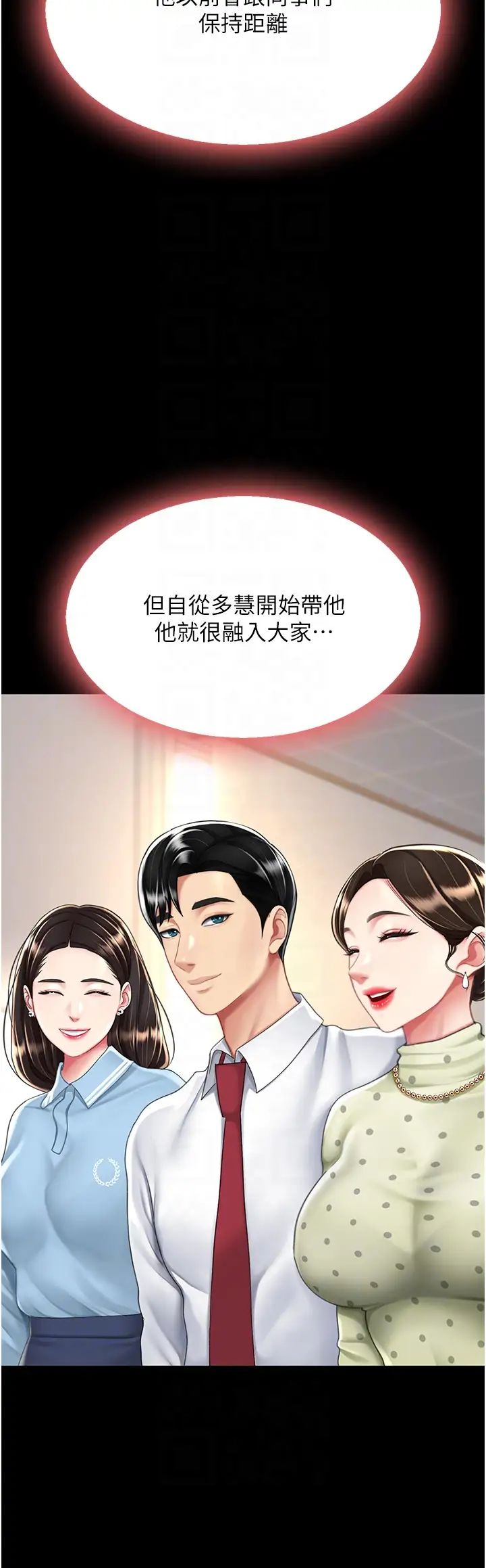 復仇母女丼第43話-回贈可蕎的「大禮」