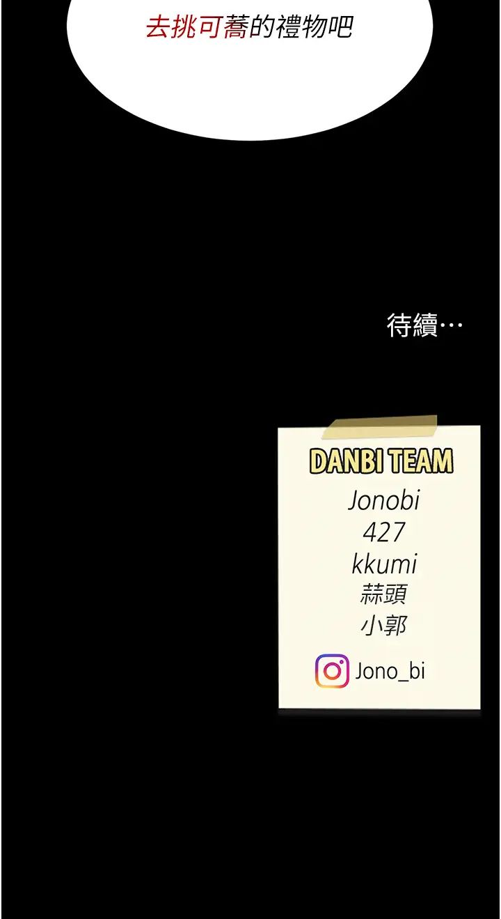 復仇母女丼第43話-回贈可蕎的「大禮」