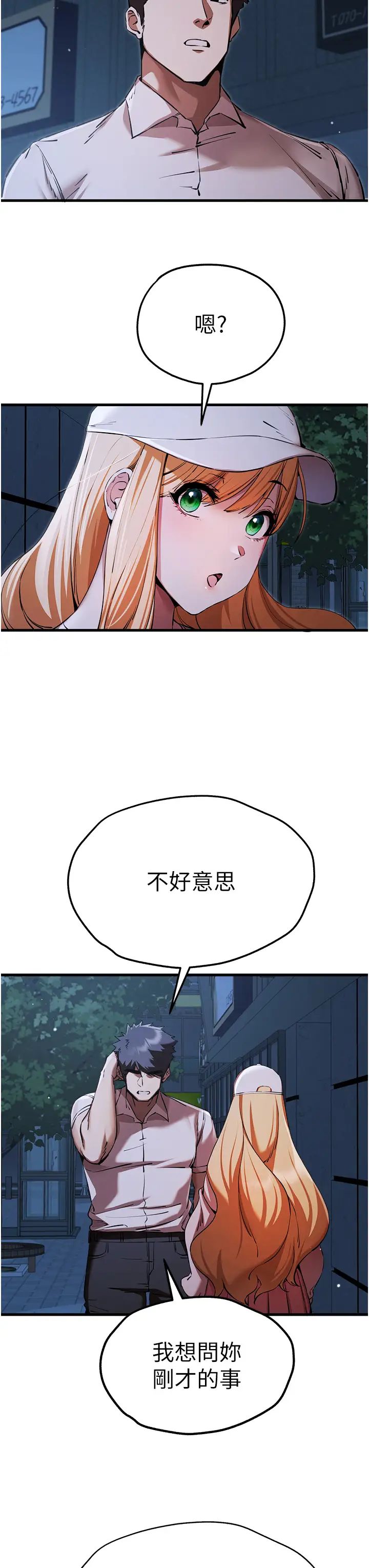 初次深交，请多指教第42話-我們又得在這做瞭嗎?