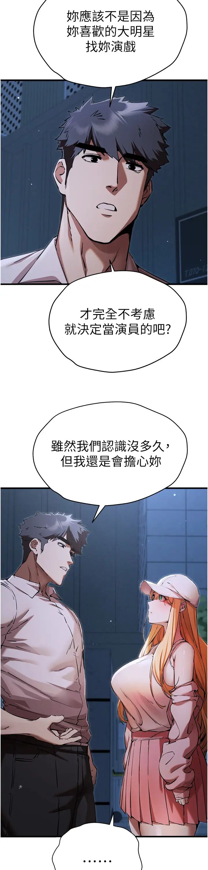 初次深交，请多指教第42話-我們又得在這做瞭嗎?