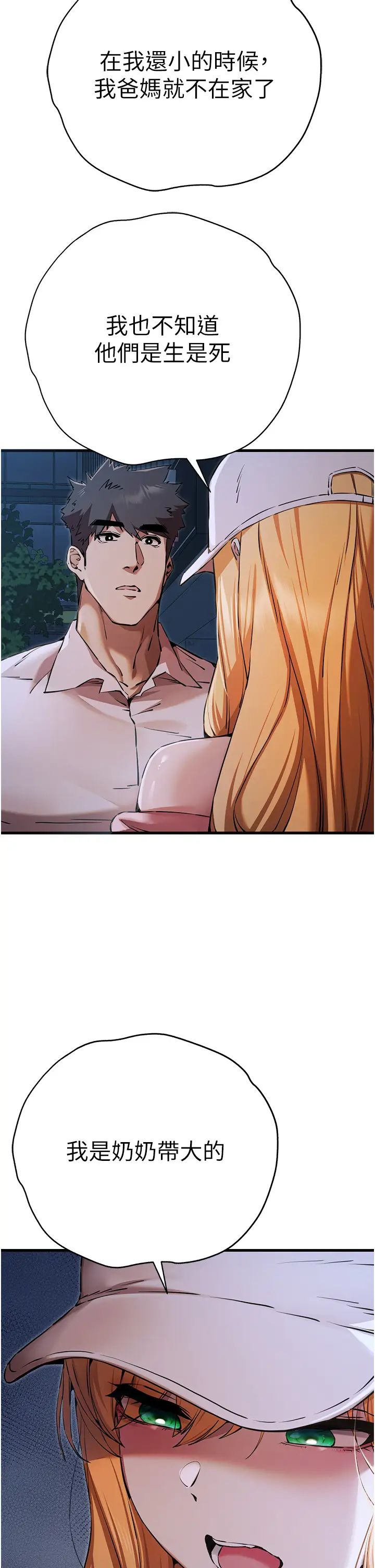 初次深交，请多指教第42話-我們又得在這做瞭嗎?