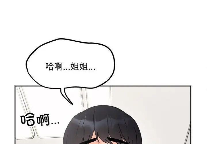 她才不是我姐姐第9话