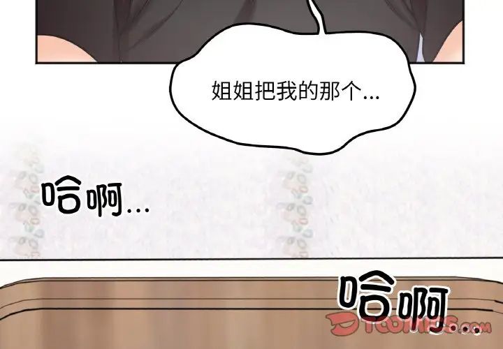 她才不是我姐姐第9话